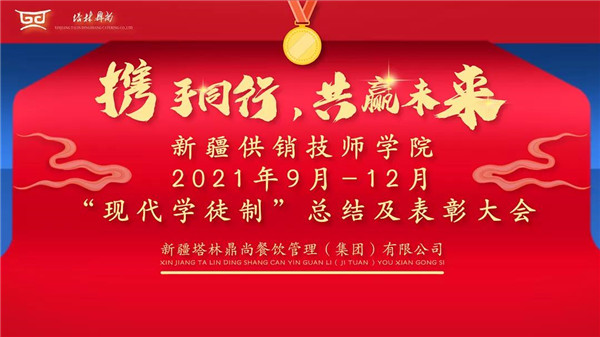 鼎尚資訊丨深化產(chǎn)教融合 推動(dòng)校企合作助推經(jīng)濟(jì)社會(huì)高質(zhì)量發(fā)展之“現(xiàn)代學(xué)徒制”優(yōu)秀學(xué)徒表彰大會(huì)！
